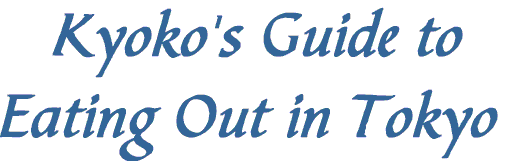 Kyoko's Guide to Eating Out in Tokyo